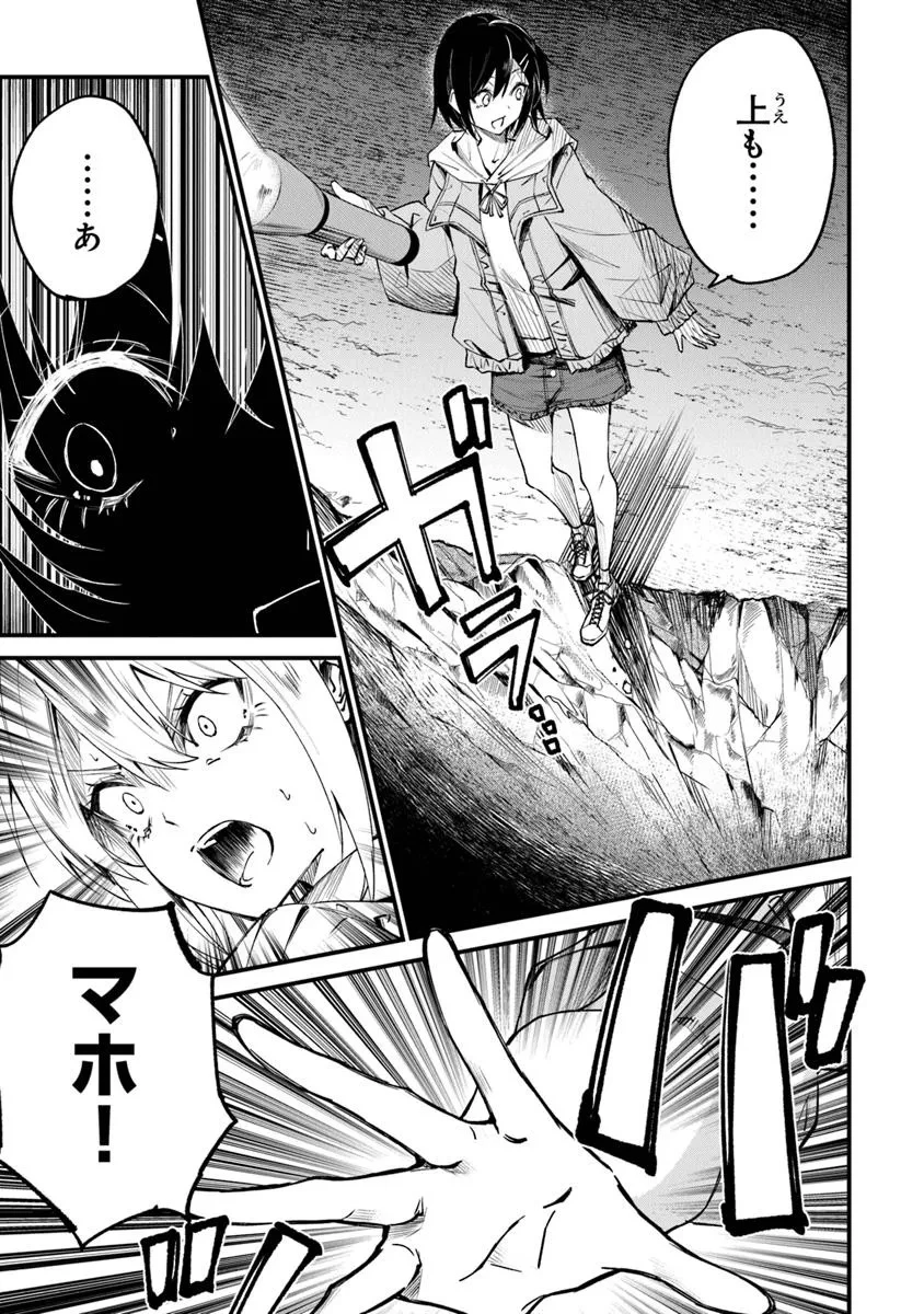 ホームセンターごと呼び出された私の大迷宮リノベーション! 第4.1話 - 9