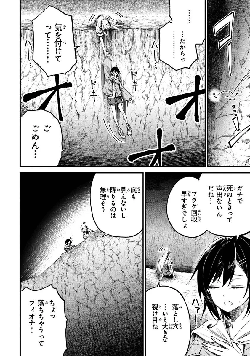 ホームセンターごと呼び出された私の大迷宮リノベーション! 第4.1話 - 10