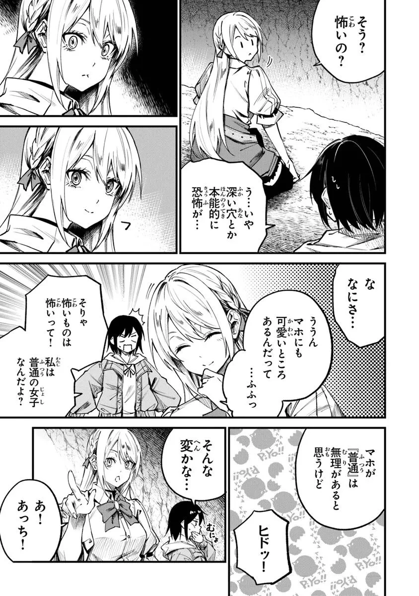 ホームセンターごと呼び出された私の大迷宮リノベーション! 第4.1話 - 11