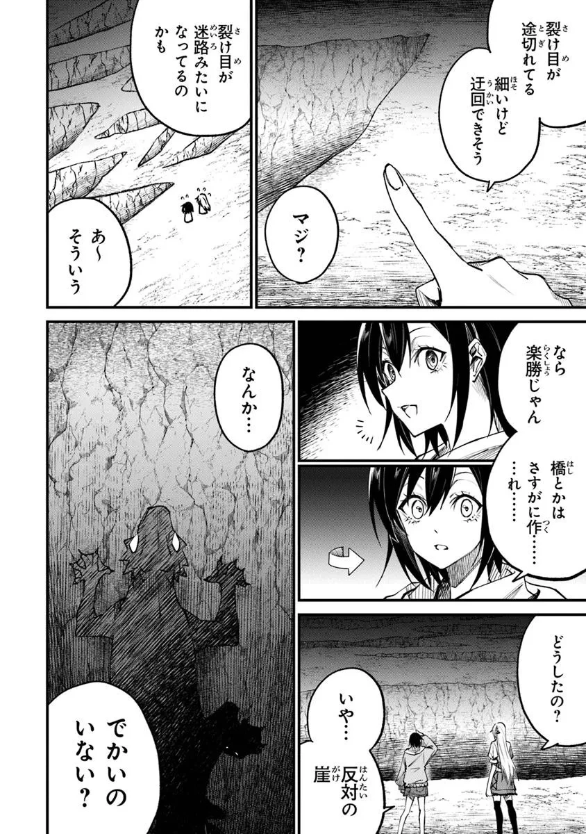 ホームセンターごと呼び出された私の大迷宮リノベーション! 第4.1話 - 12