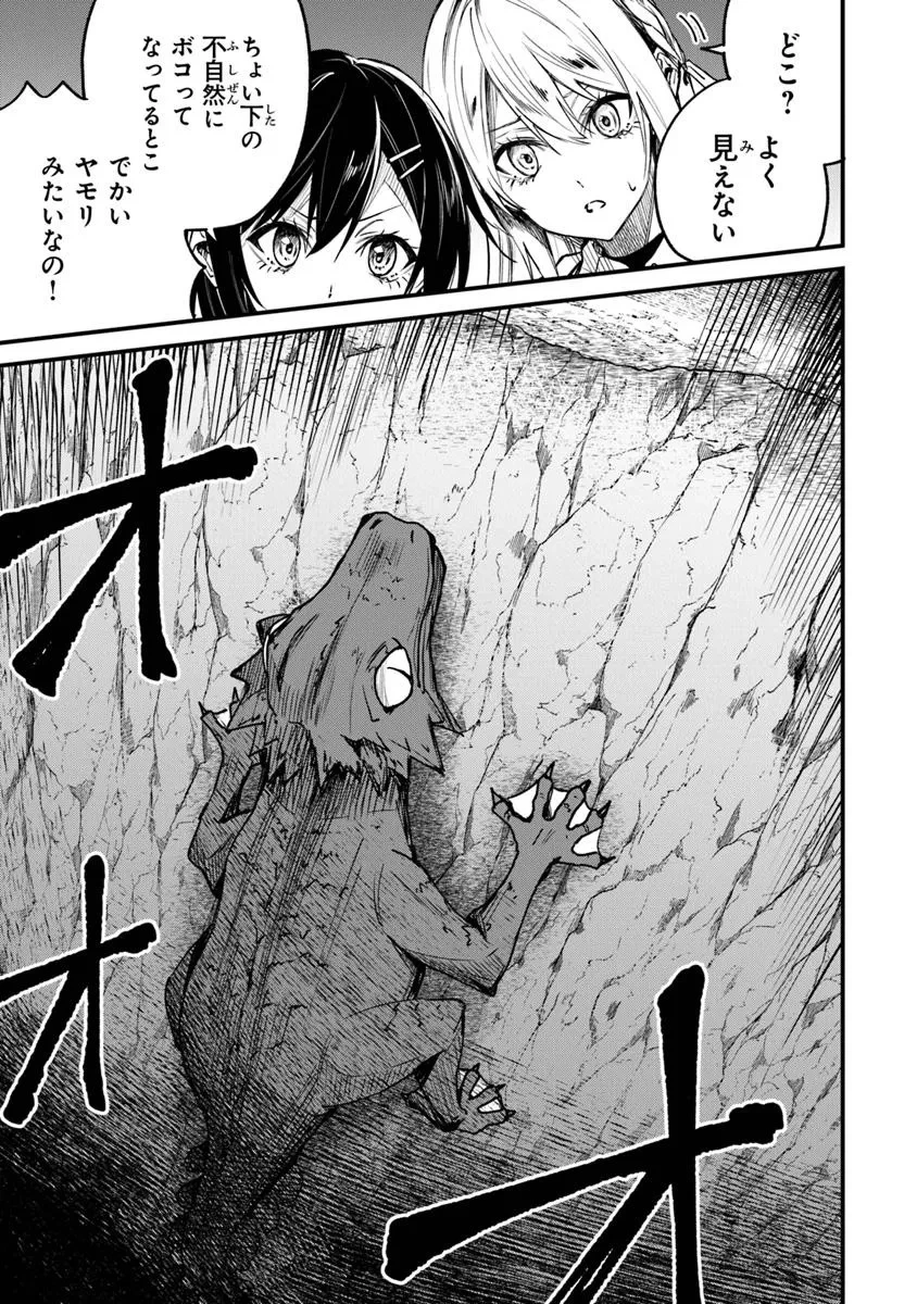 ホームセンターごと呼び出された私の大迷宮リノベーション! 第4.1話 - 13