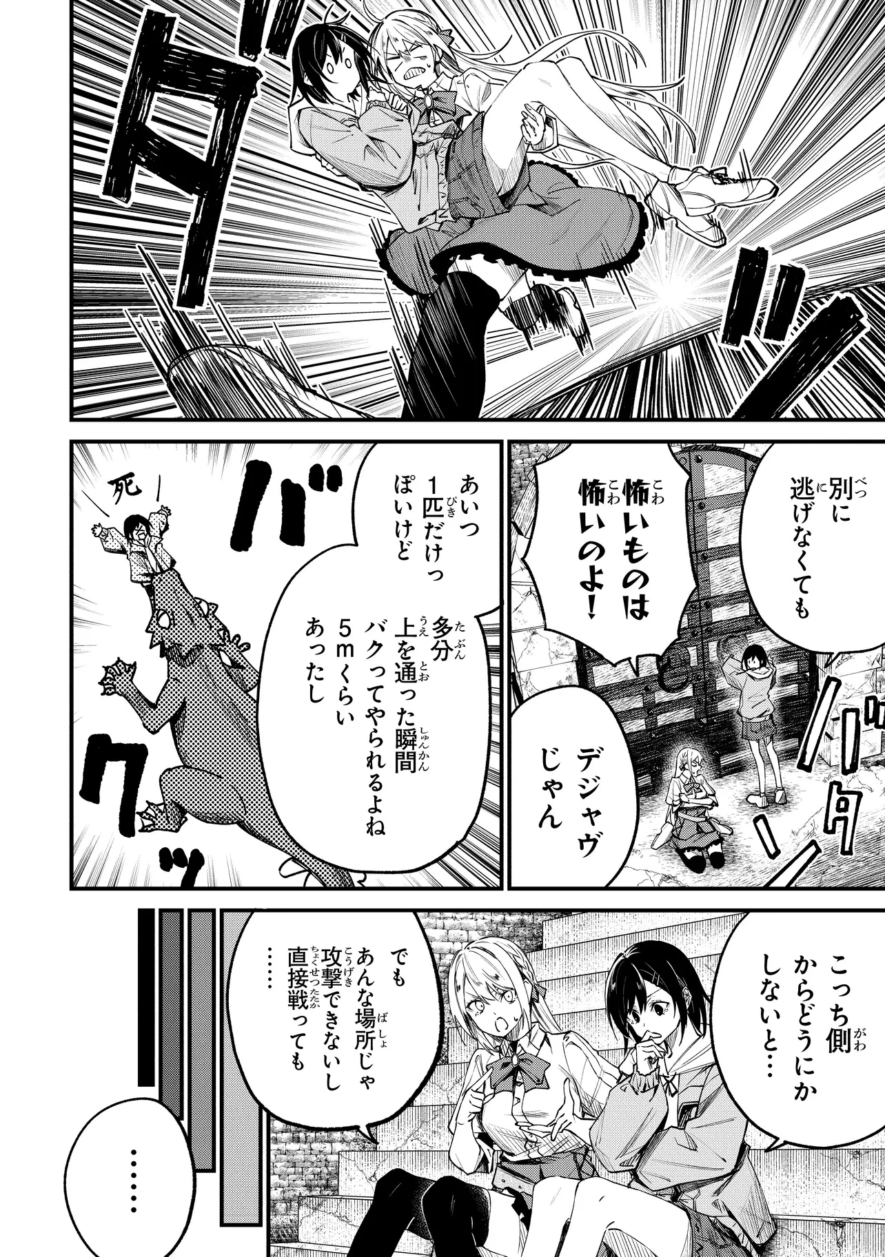 ホームセンターごと呼び出された私の大迷宮リノベーション! 第4.1話 - 14