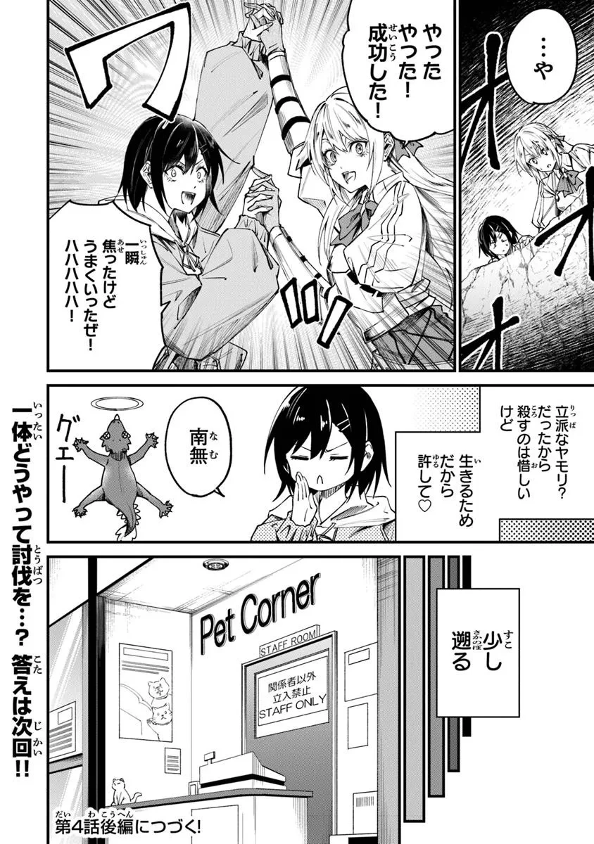 ホームセンターごと呼び出された私の大迷宮リノベーション! 第4.1話 - 16