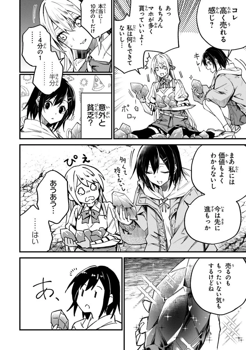 ホームセンターごと呼び出された私の大迷宮リノベーション! 第3.2話 - 2