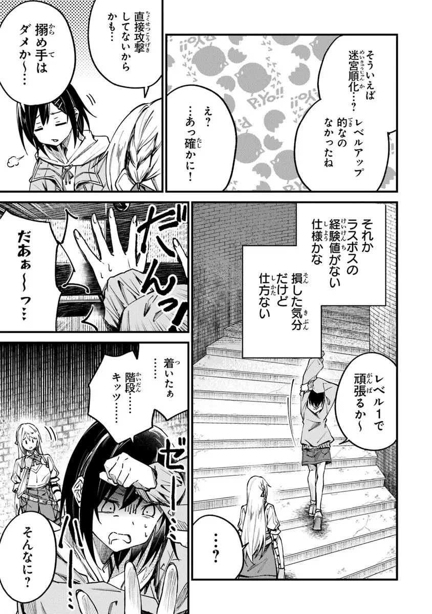 ホームセンターごと呼び出された私の大迷宮リノベーション! 第3.2話 - 3