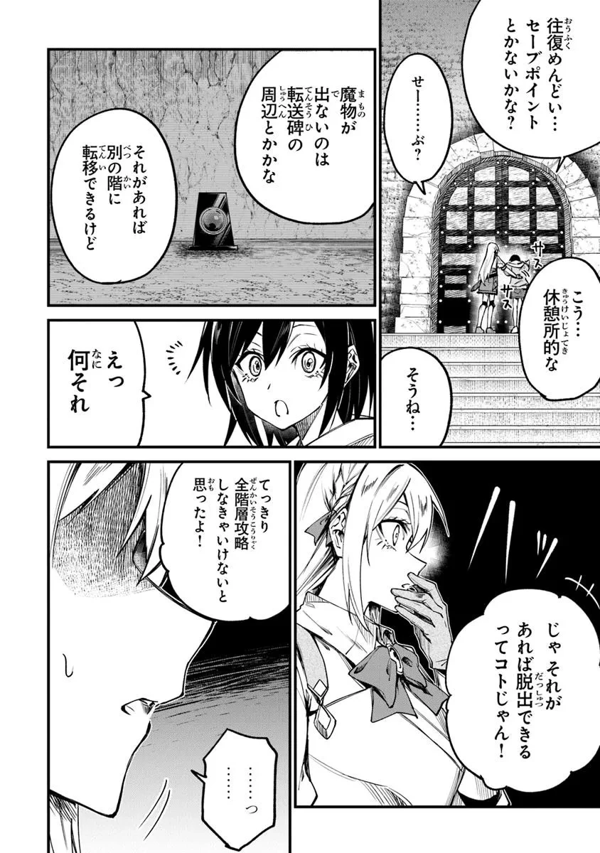 ホームセンターごと呼び出された私の大迷宮リノベーション! 第3.2話 - 4