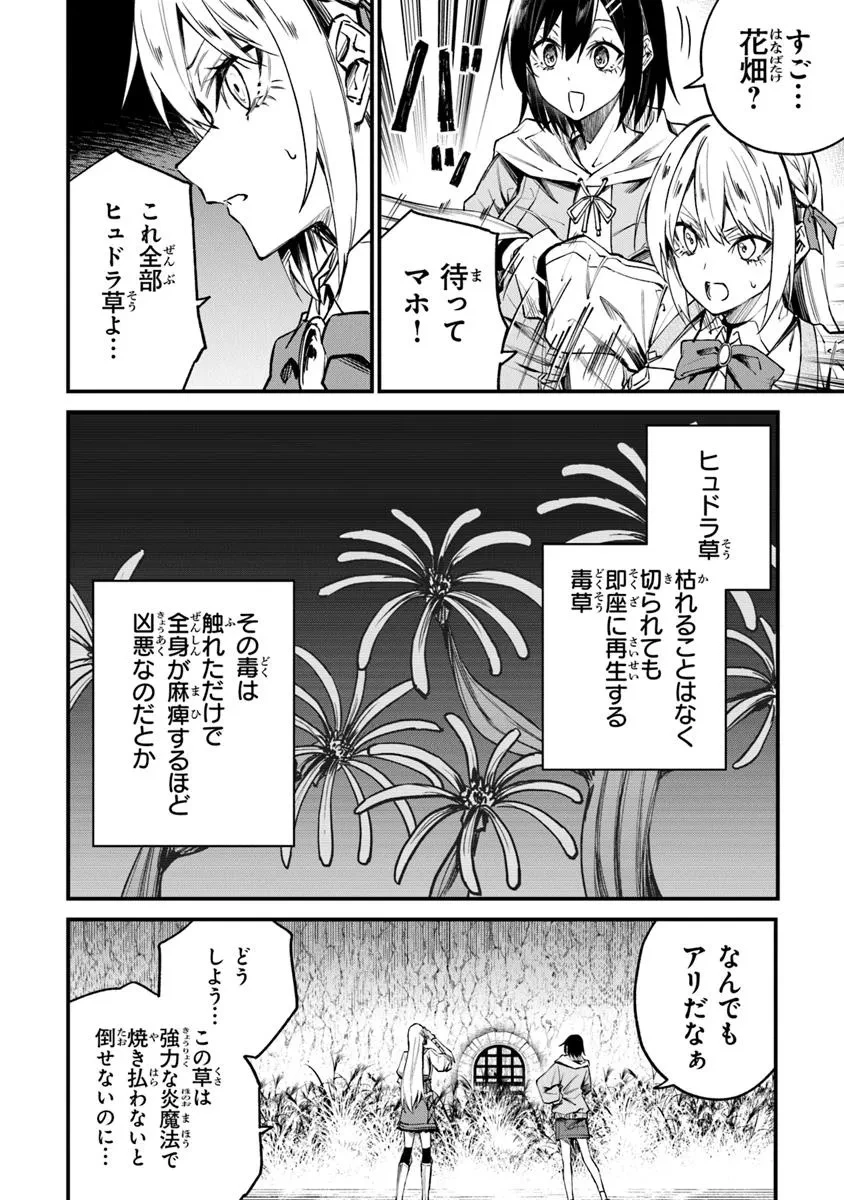 ホームセンターごと呼び出された私の大迷宮リノベーション! 第3.2話 - 6