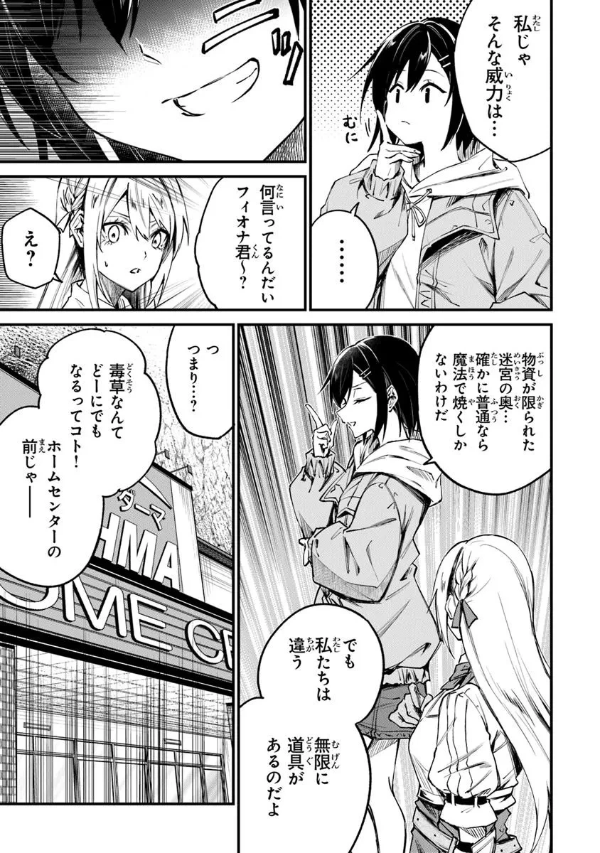 ホームセンターごと呼び出された私の大迷宮リノベーション! 第3.2話 - 7