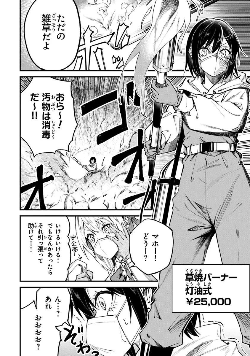 ホームセンターごと呼び出された私の大迷宮リノベーション! 第3.2話 - 8