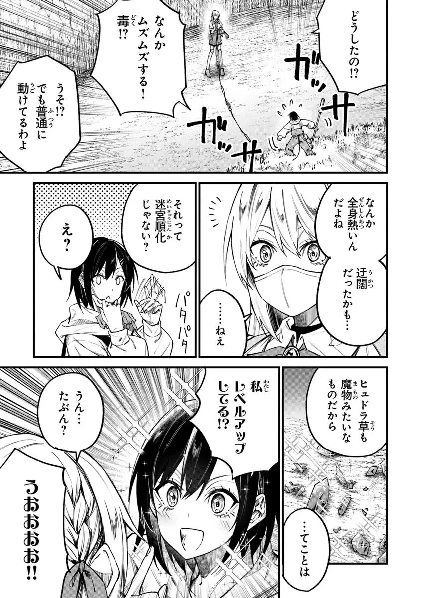 ホームセンターごと呼び出された私の大迷宮リノベーション! 第3.2話 - 9