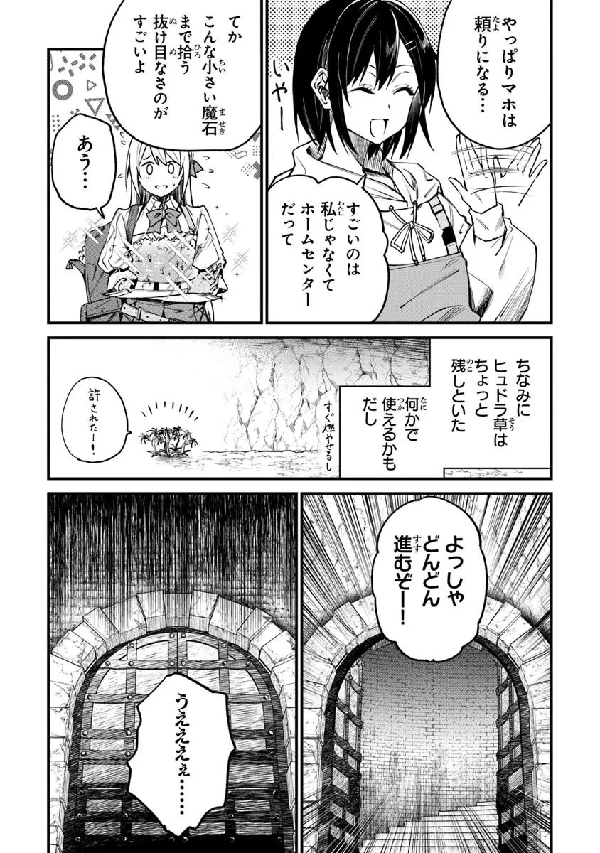 ホームセンターごと呼び出された私の大迷宮リノベーション! 第3.2話 - 11