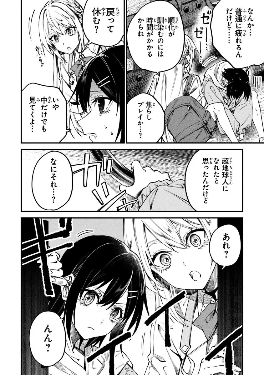 ホームセンターごと呼び出された私の大迷宮リノベーション! 第3.2話 - 12