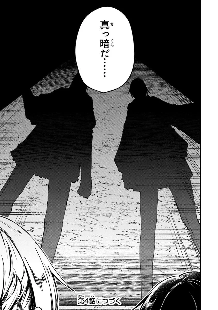 ホームセンターごと呼び出された私の大迷宮リノベーション! 第3.2話 - 13