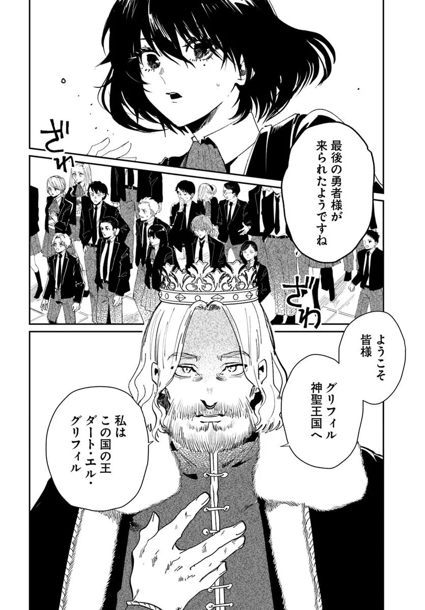 屍王の帰還 第5.2話 - 3