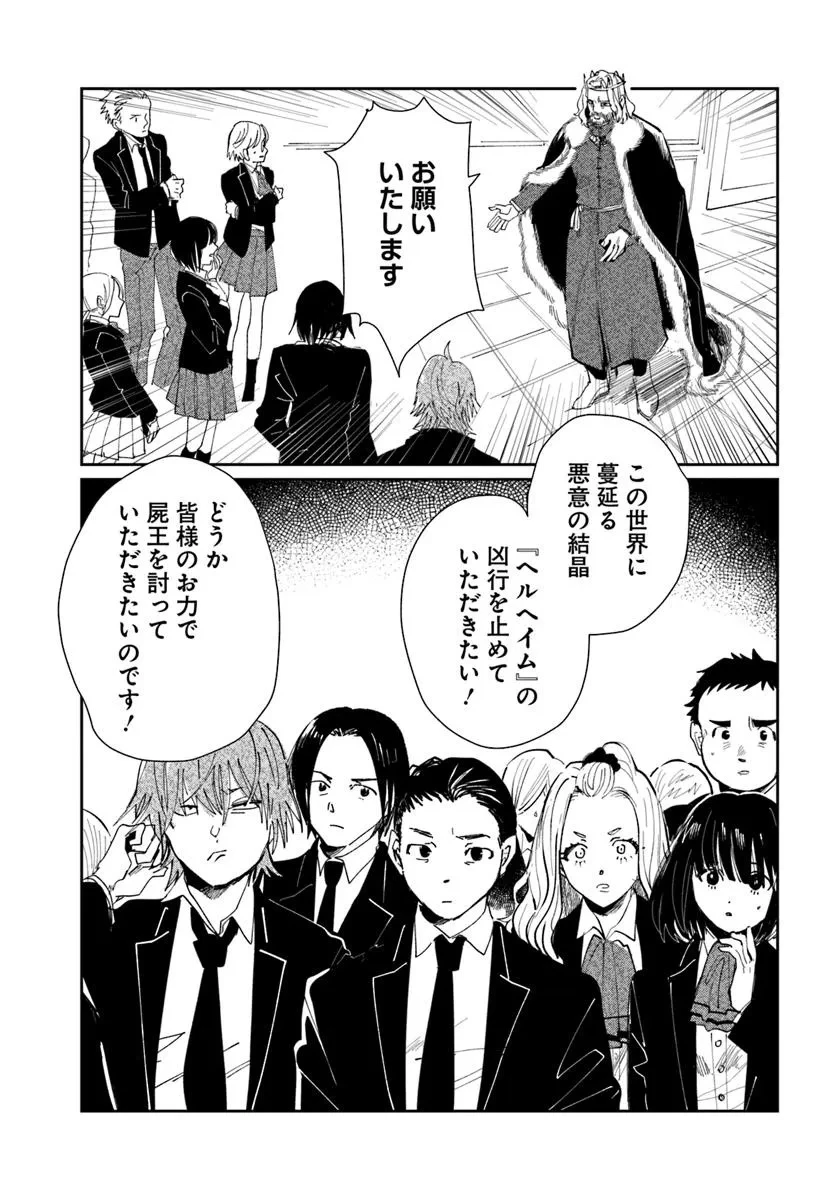 屍王の帰還 第5.2話 - 4