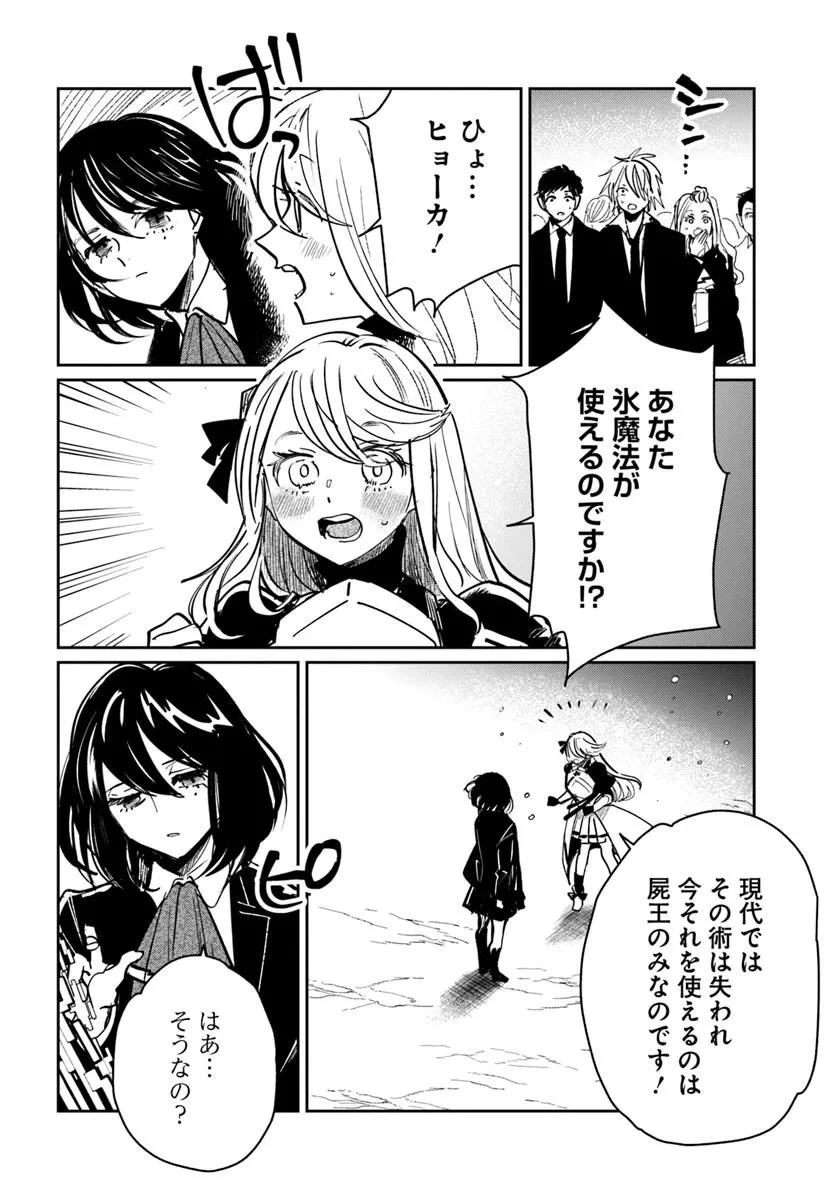 屍王の帰還 第5.2話 - 11