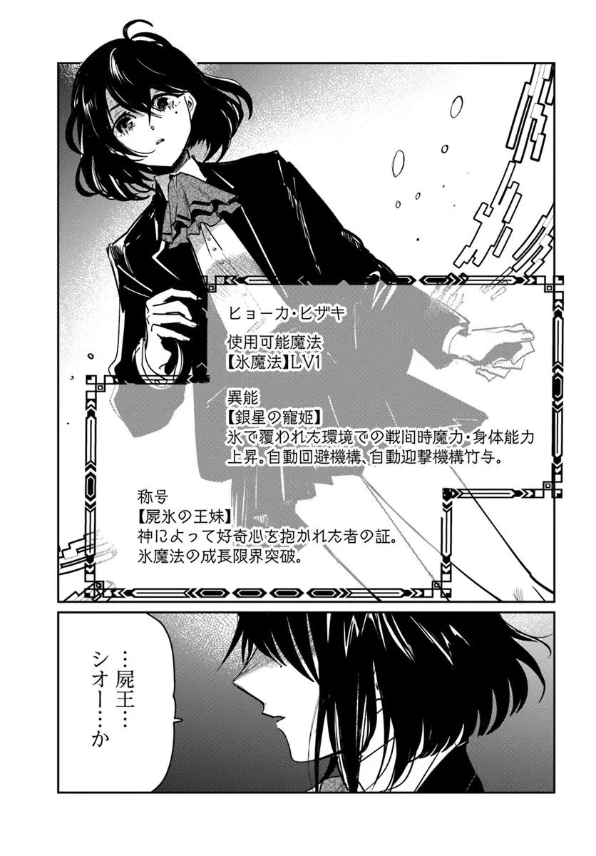 屍王の帰還 第5.2話 - 12