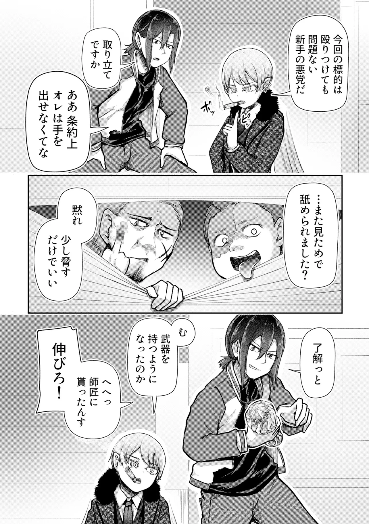 香港銀奇譚 第5話 - 2