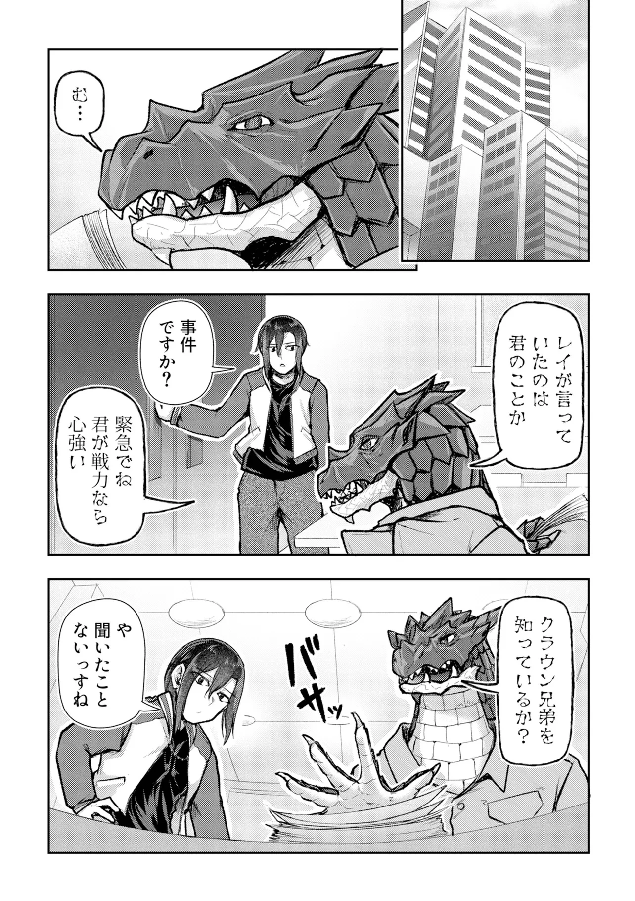 香港銀奇譚 第5話 - 6