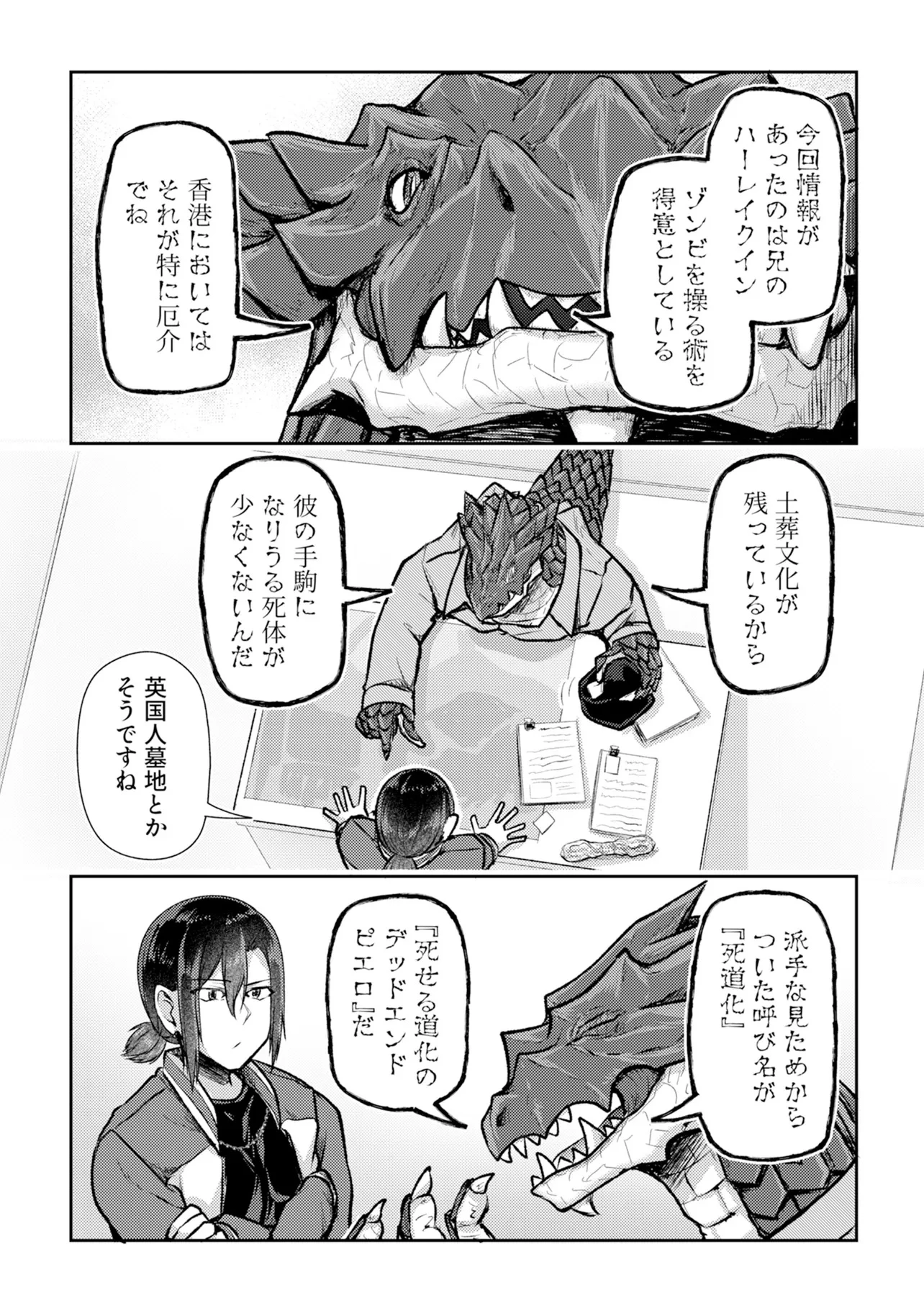 香港銀奇譚 第5話 - 8