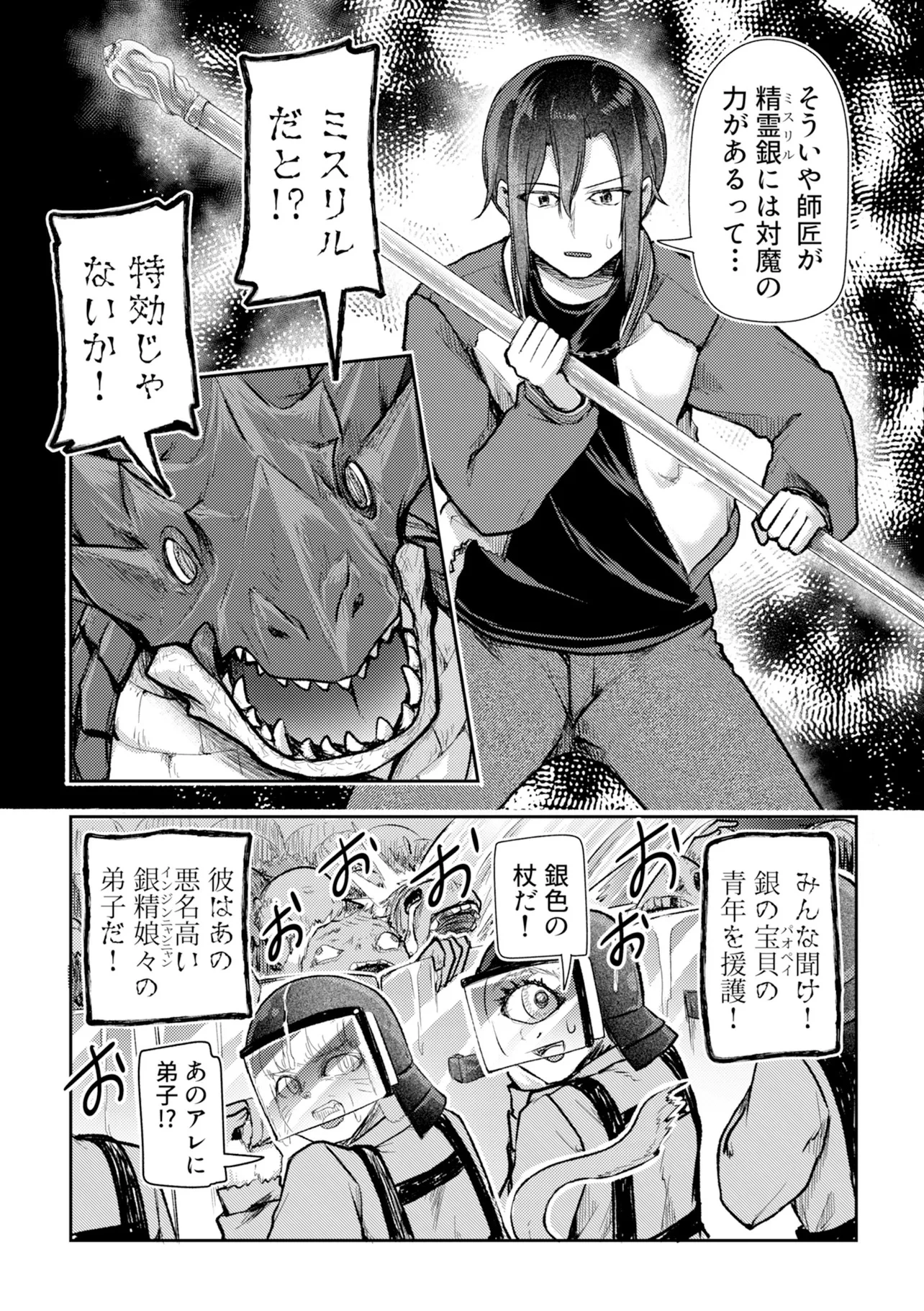 香港銀奇譚 第5話 - 17
