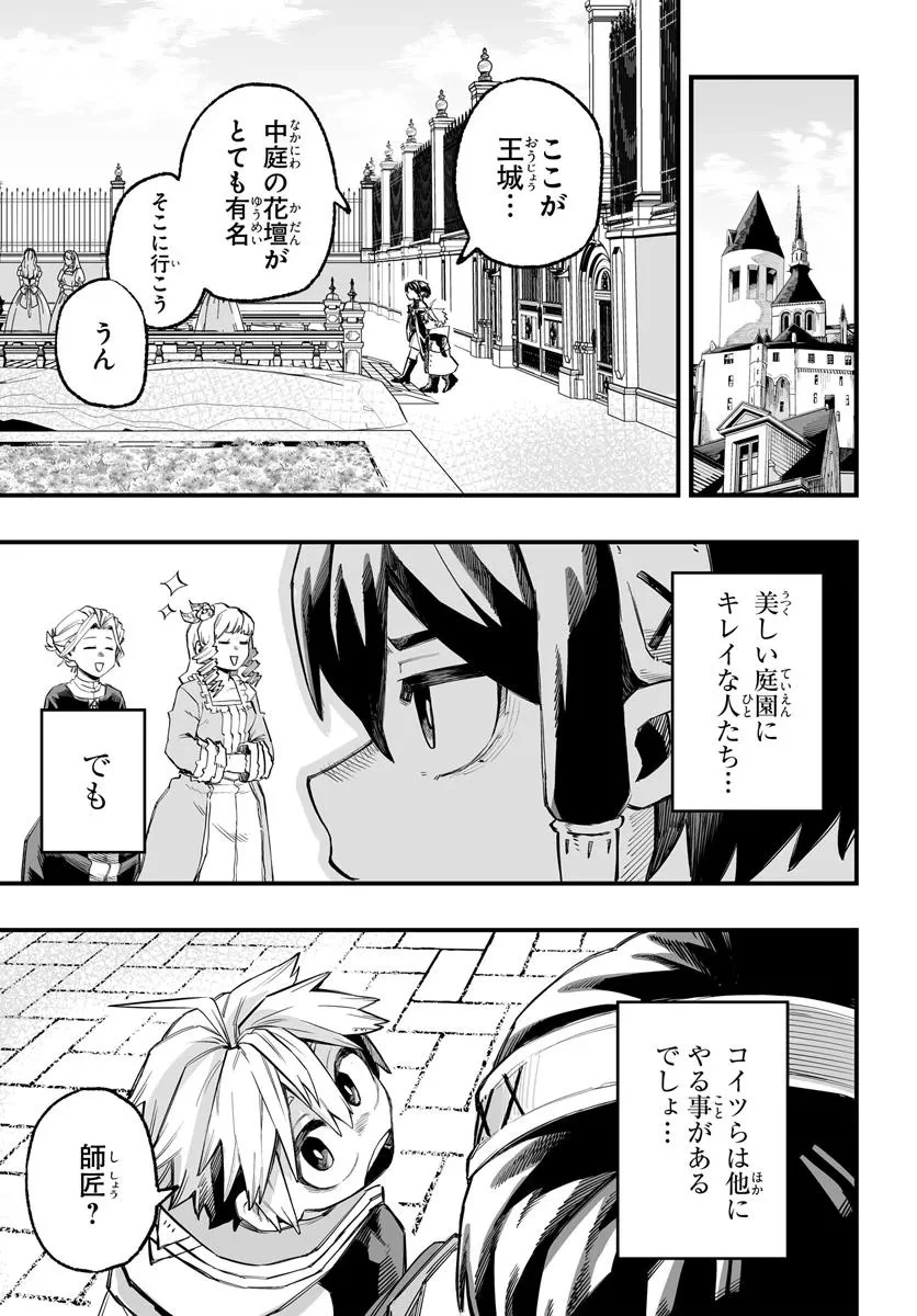 傭兵団の愛し子 ～死にかけ孤児は最強師匠たちに育てられる～ 第5.2話 - 1