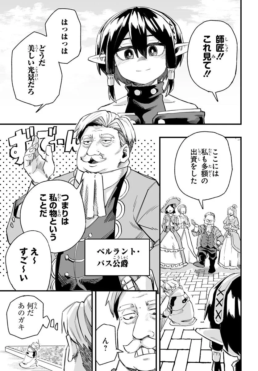 傭兵団の愛し子 ～死にかけ孤児は最強師匠たちに育てられる～ 第5.2話 - 3