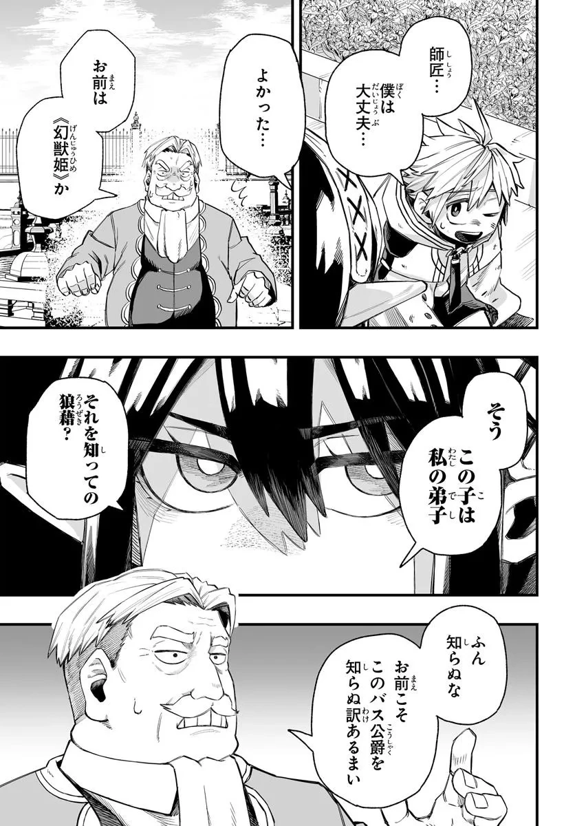 傭兵団の愛し子 ～死にかけ孤児は最強師匠たちに育てられる～ 第5.2話 - 5