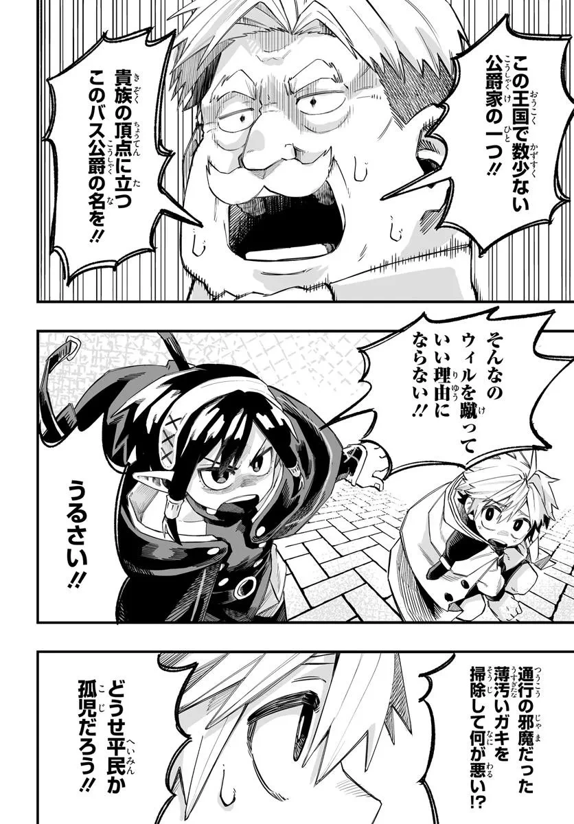 傭兵団の愛し子 ～死にかけ孤児は最強師匠たちに育てられる～ 第5.2話 - 6