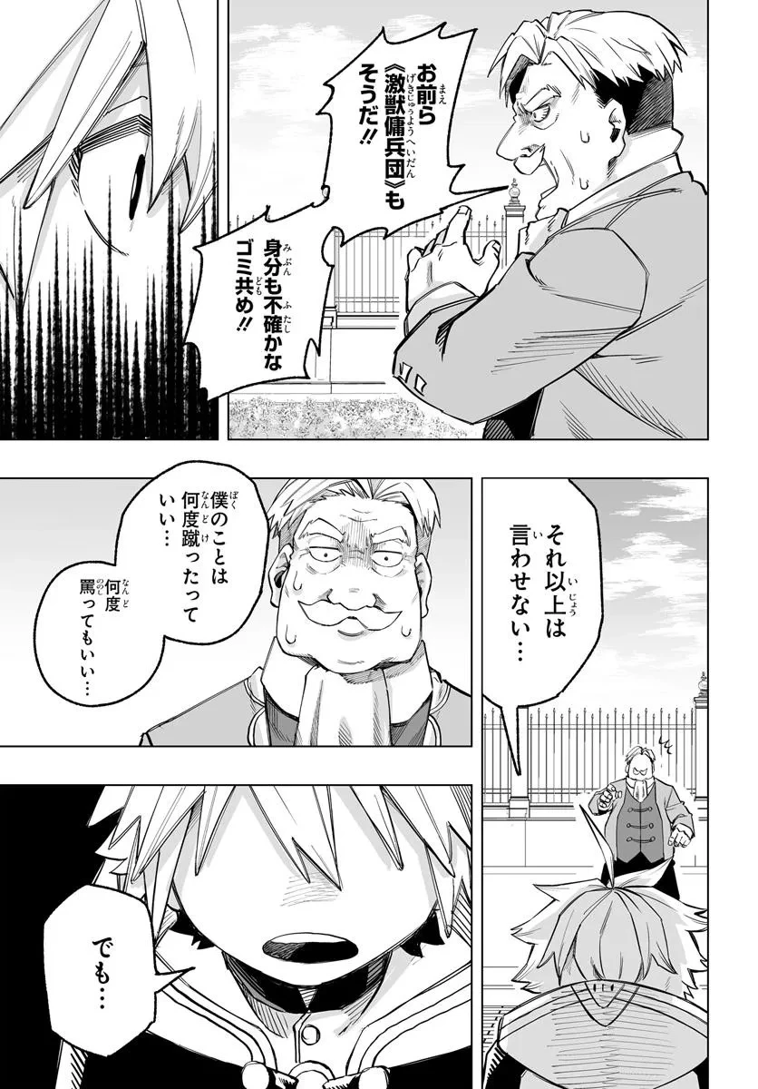 傭兵団の愛し子 ～死にかけ孤児は最強師匠たちに育てられる～ 第5.2話 - 7