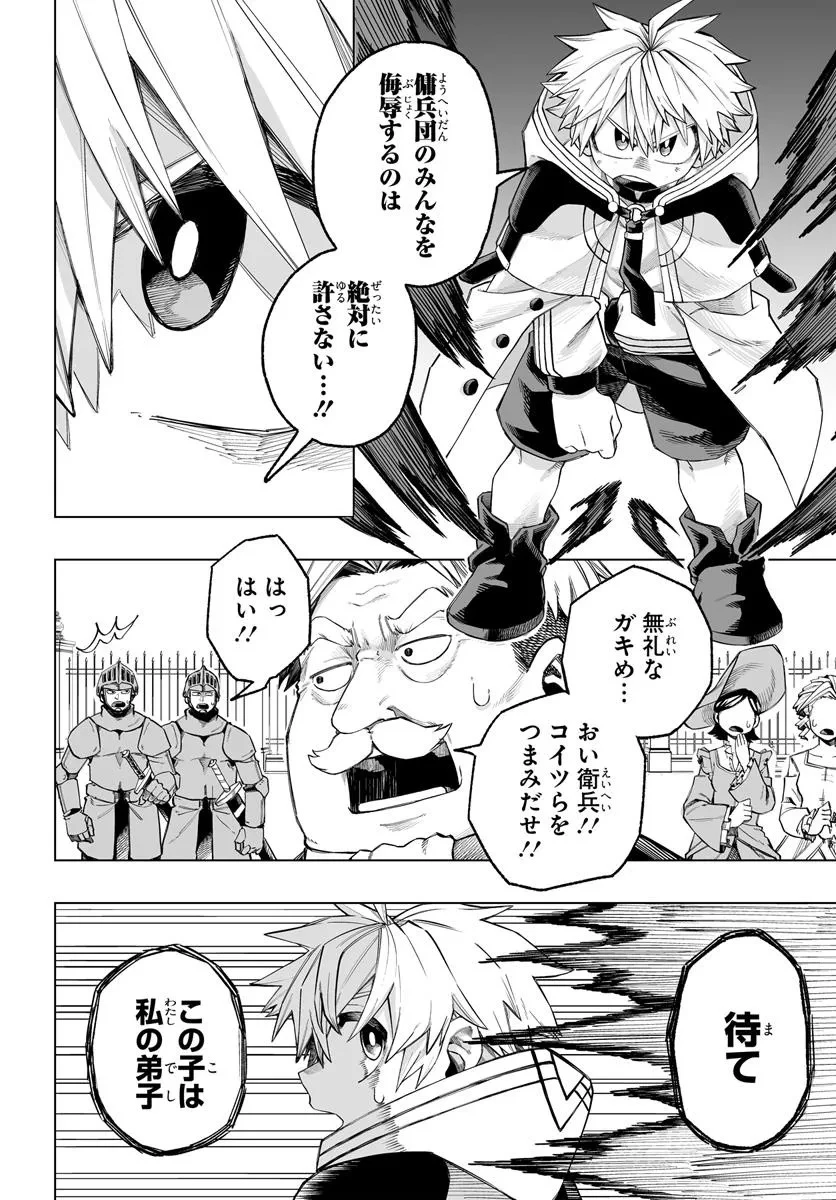 傭兵団の愛し子 ～死にかけ孤児は最強師匠たちに育てられる～ 第5.2話 - 8