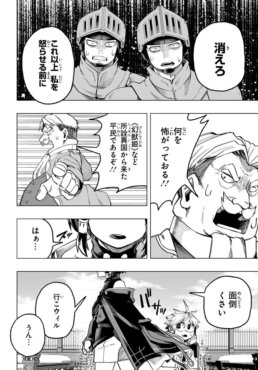 傭兵団の愛し子 ～死にかけ孤児は最強師匠たちに育てられる～ 第5.2話 - 10