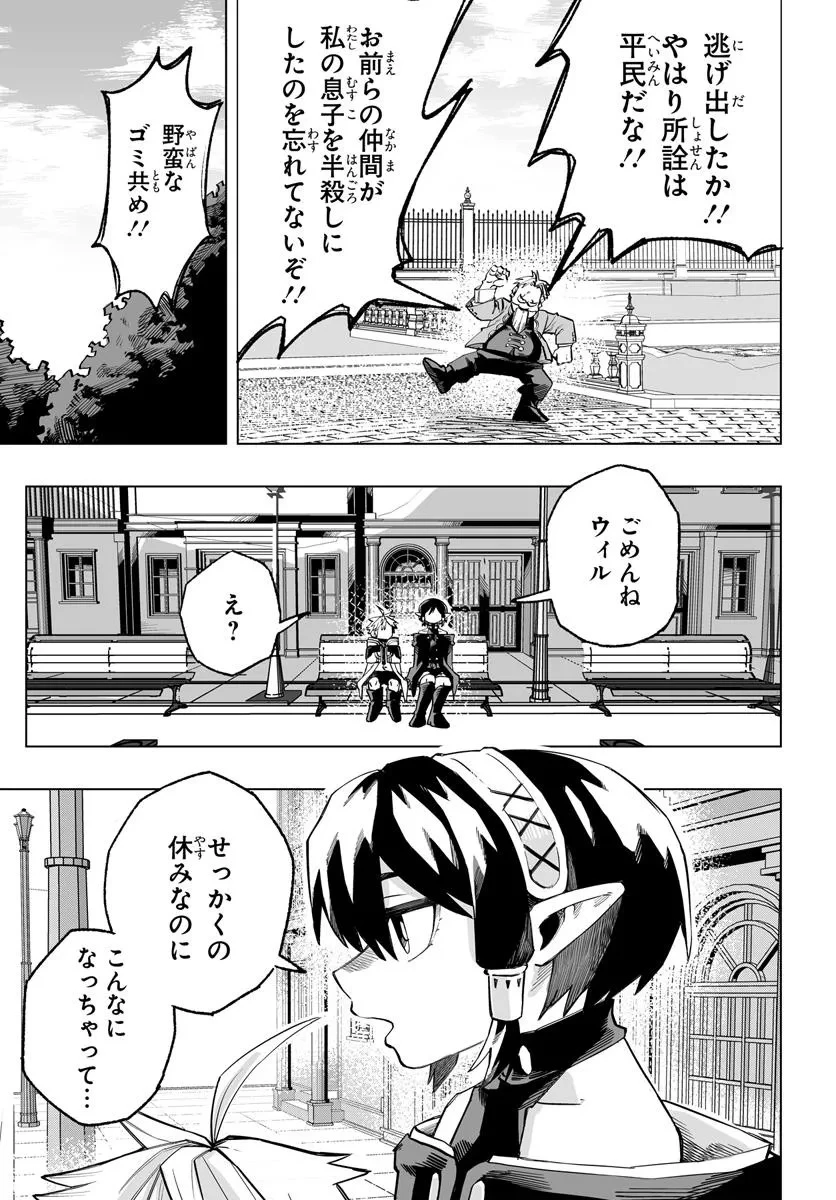 傭兵団の愛し子 ～死にかけ孤児は最強師匠たちに育てられる～ 第5.2話 - 11