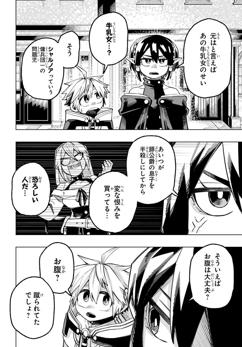 傭兵団の愛し子 ～死にかけ孤児は最強師匠たちに育てられる～ 第5.2話 - 12