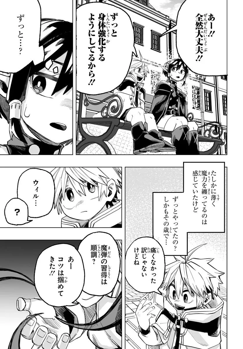 傭兵団の愛し子 ～死にかけ孤児は最強師匠たちに育てられる～ 第5.2話 - 13