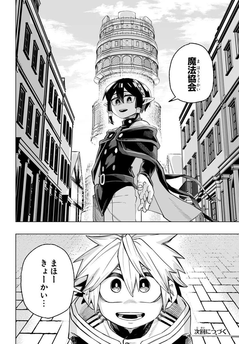 傭兵団の愛し子 ～死にかけ孤児は最強師匠たちに育てられる～ 第5.2話 - 16