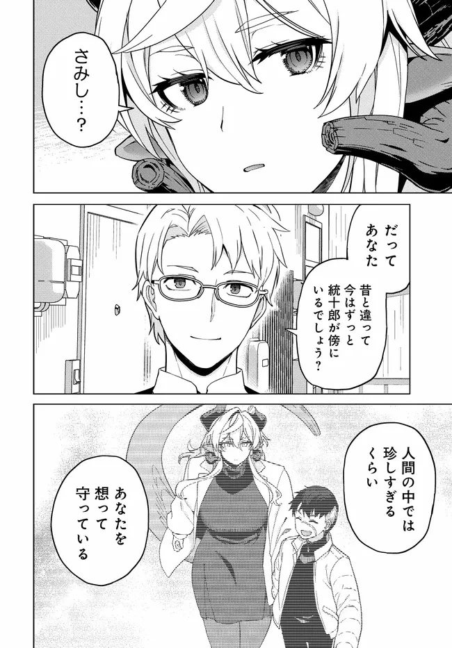 ベヒモスの花婿 第6.2話 - 1