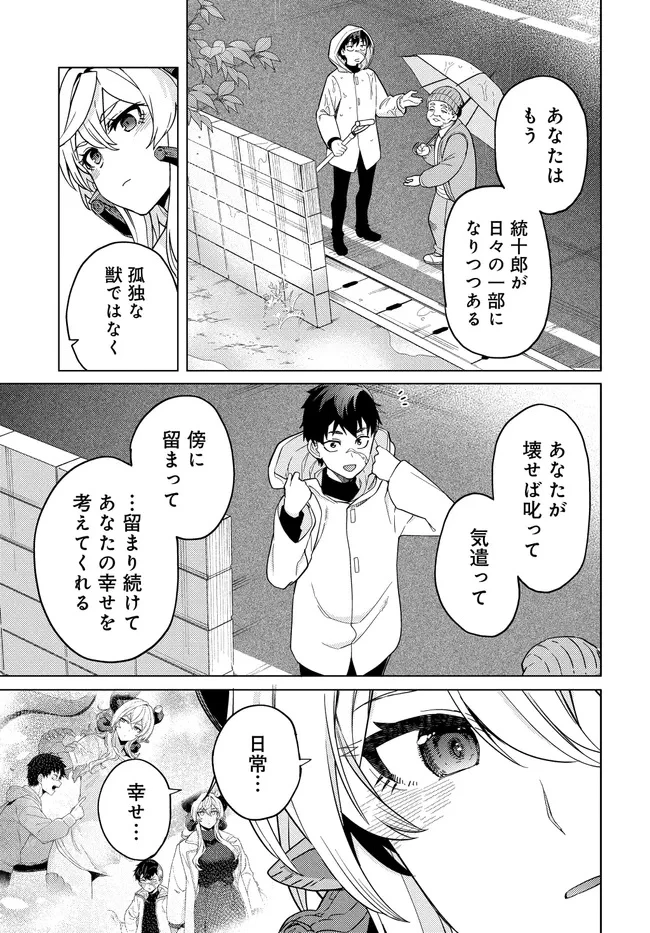 ベヒモスの花婿 第6.2話 - 2