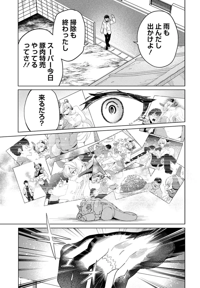 ベヒモスの花婿 第6.2話 - 4