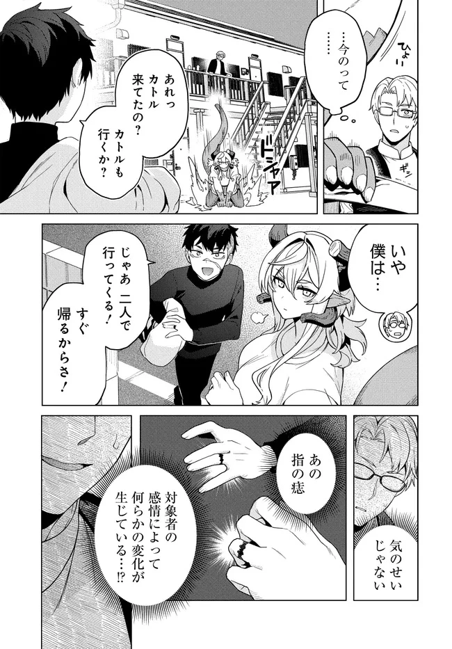 ベヒモスの花婿 第6.2話 - 6