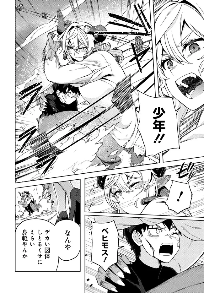 ベヒモスの花婿 第6.2話 - 9