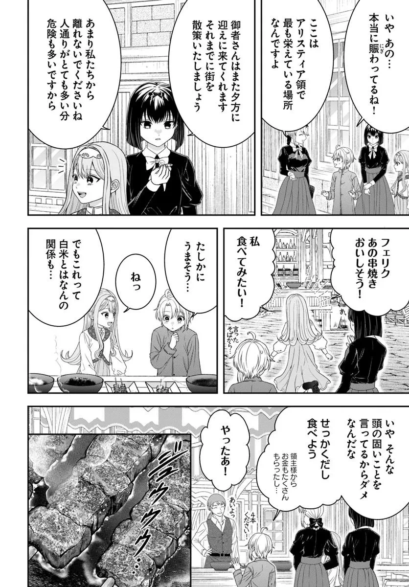 異世界ごはん無双 ～スキルと前世の知識を使って、お米改革はじめます！～ 第7.2話 - 1