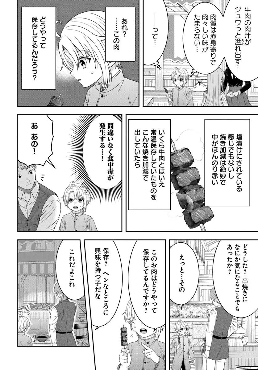 異世界ごはん無双 ～スキルと前世の知識を使って、お米改革はじめます！～ 第7.2話 - 3