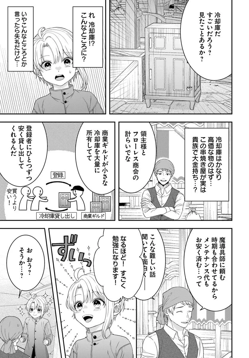 異世界ごはん無双 ～スキルと前世の知識を使って、お米改革はじめます！～ 第7.2話 - 4