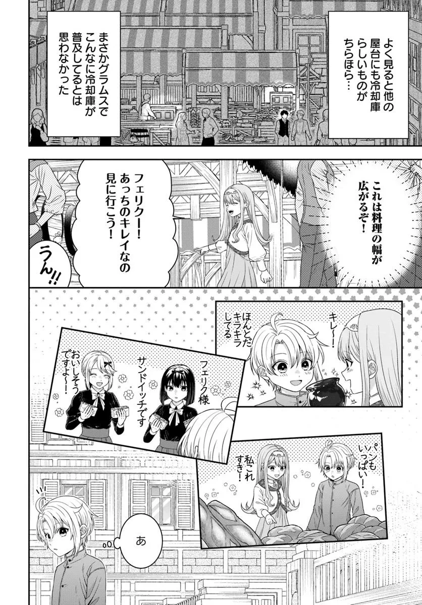 異世界ごはん無双 ～スキルと前世の知識を使って、お米改革はじめます！～ 第7.2話 - 5