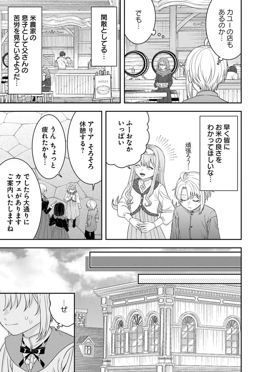 異世界ごはん無双 ～スキルと前世の知識を使って、お米改革はじめます！～ 第7.2話 - 6