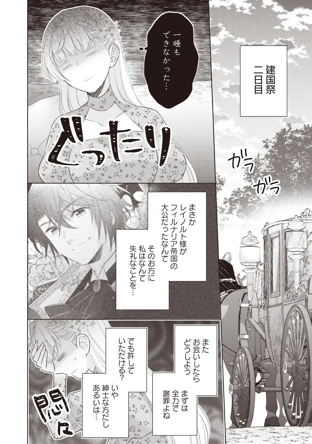 姉に悪評を立てられましたが、何故か隣国の大公に溺愛されています　自分らしく生きることがモットーです 第7話 - 2