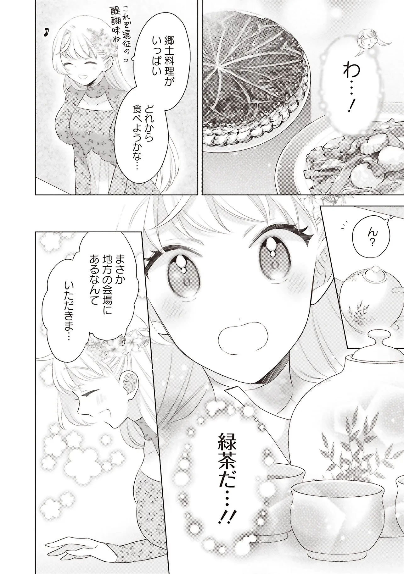 姉に悪評を立てられましたが、何故か隣国の大公に溺愛されています　自分らしく生きることがモットーです 第7話 - 4