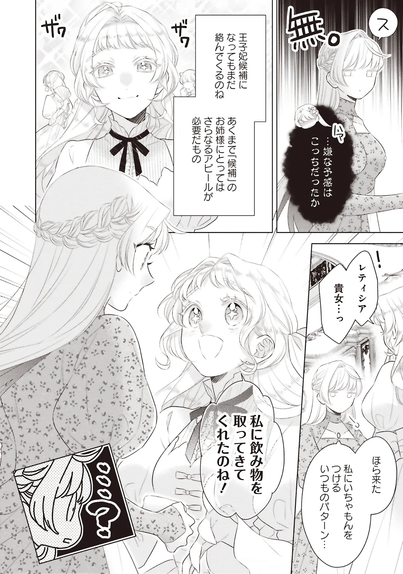 姉に悪評を立てられましたが、何故か隣国の大公に溺愛されています　自分らしく生きることがモットーです 第7話 - 6
