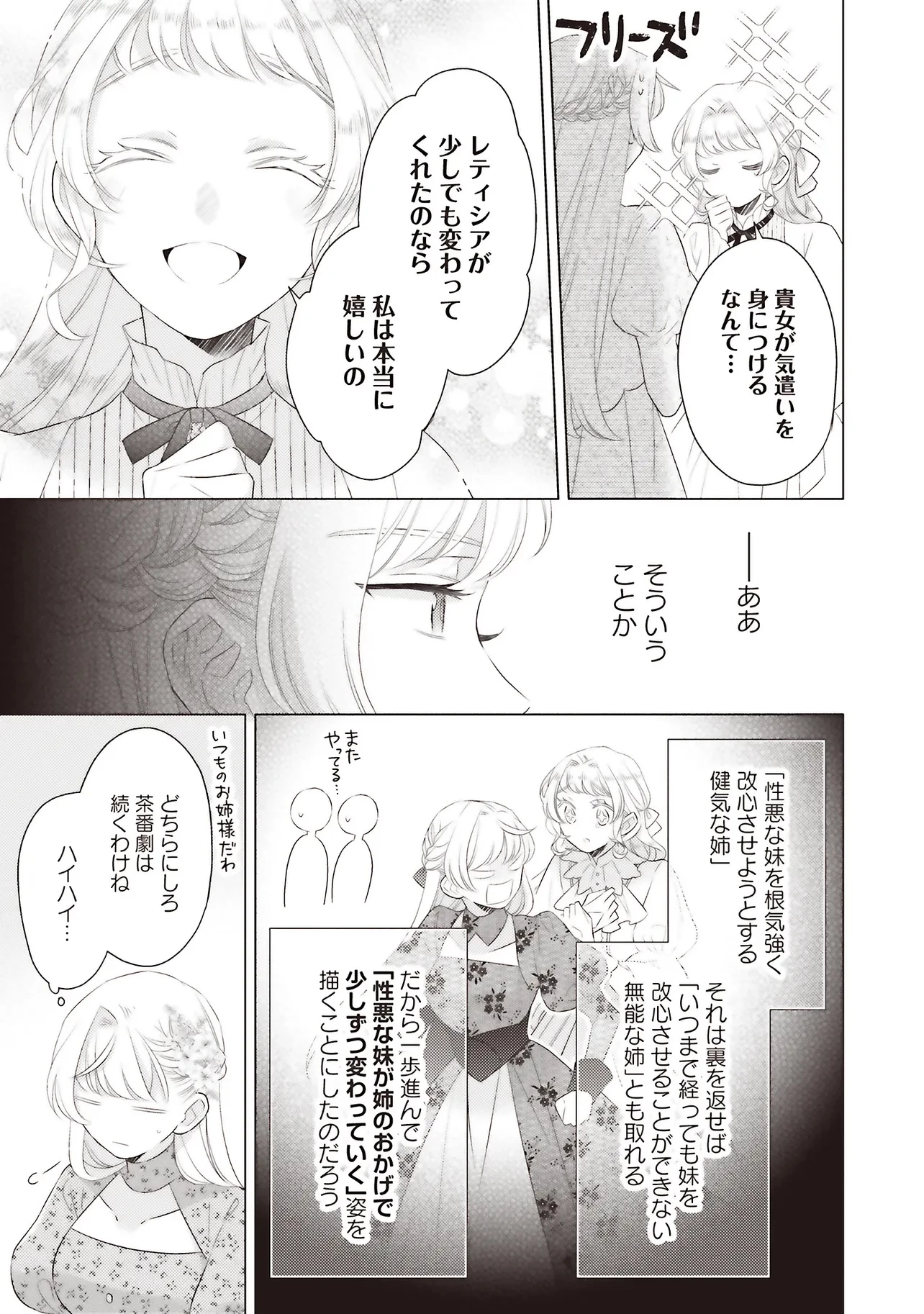 姉に悪評を立てられましたが、何故か隣国の大公に溺愛されています　自分らしく生きることがモットーです 第7話 - 7